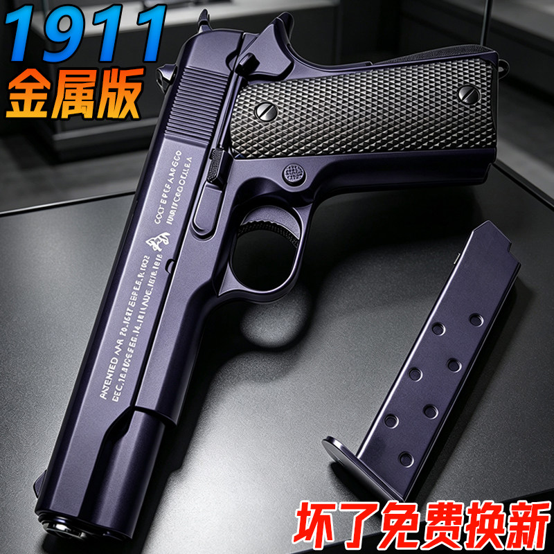合金1911柯尔特金属成人手抢沙漠之鹰发射器玩具模型男孩水子弹枪图片