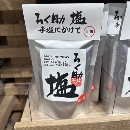 日本直邮满200包邮　roku之助 美味鲜盐系列 日本高端盐