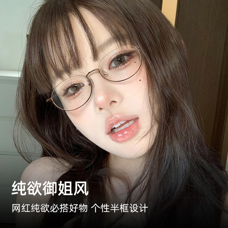 超轻纯钛下半框近视眼镜女高级感可配度数纯欲金丝御姐眼睛镜框架