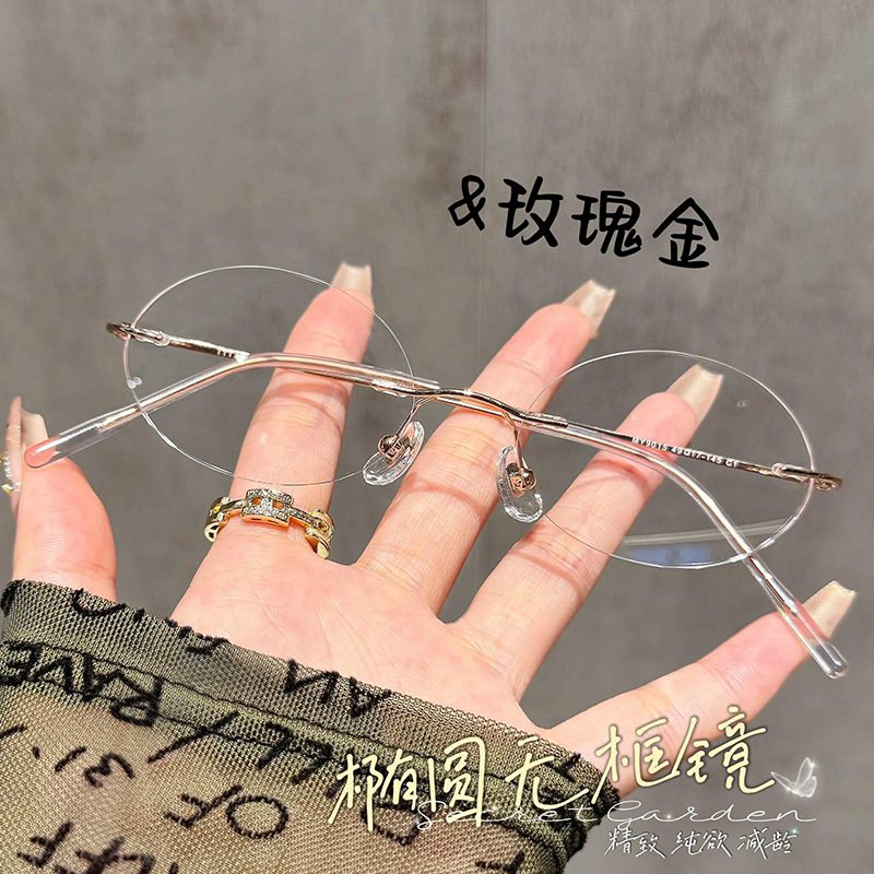 纯钛无框眼镜近视女可配度数超轻素颜防蓝光椭圆小框眼睛框架男款
