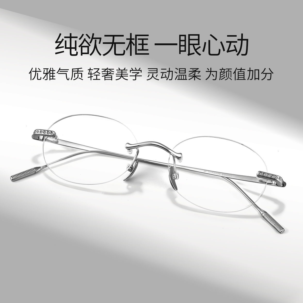 椭圆小冰镜纯钛高质感无框细边镶钻眼镜可配变色近视防蓝平光男女