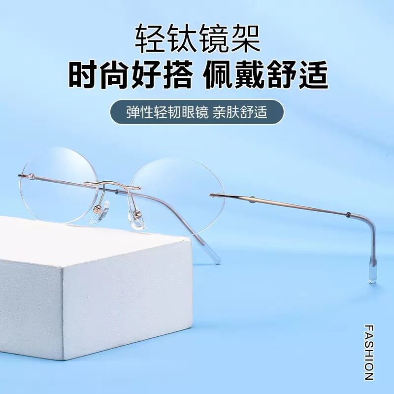 超轻纯钛无框变色防蓝光近视眼镜
