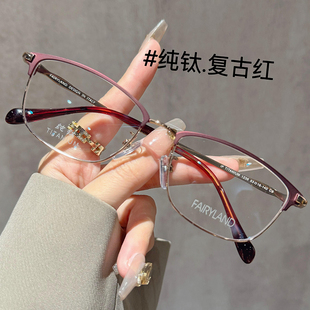 纯钛半框眼镜可配度数女近视高散光素颜神器防蓝光斯文眼镜框镜架