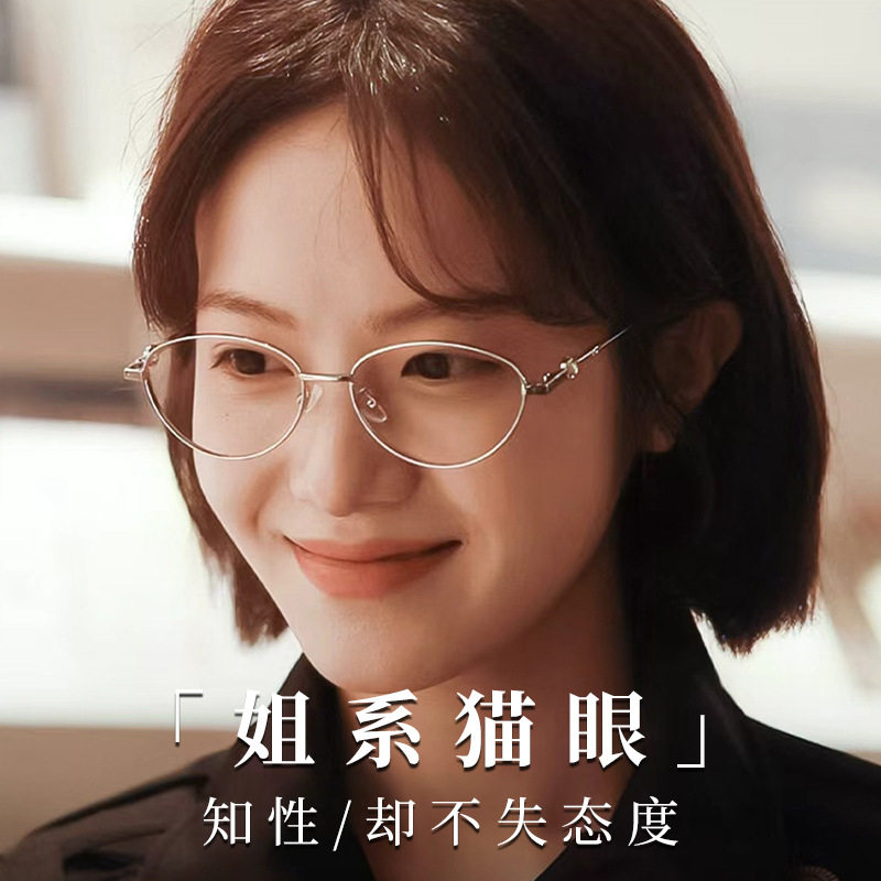 猫眼金丝小框眼镜女近视可配度数高智感素颜防蓝光变色护目眼镜框