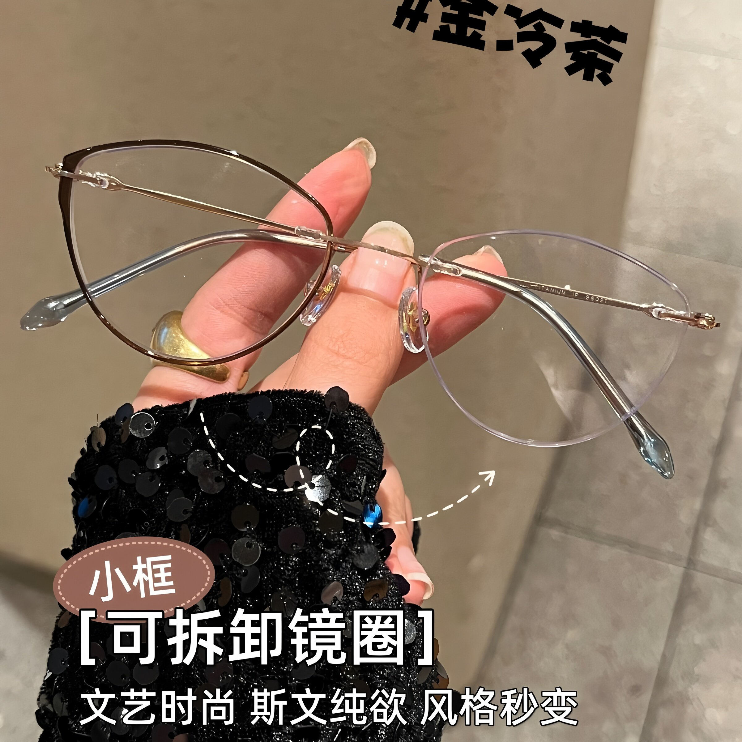 猫眼可拆卸套圈方圆脸超轻无框金丝眼镜可配近视防蓝光平光近视镜