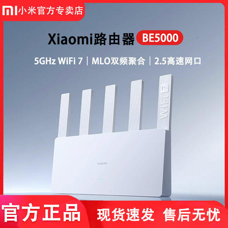 小米路由器BE50002.5G网口穿墙家用千兆无线路由器wifi