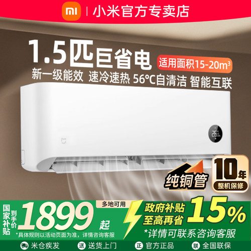 小米空调1.5匹巨省电挂机