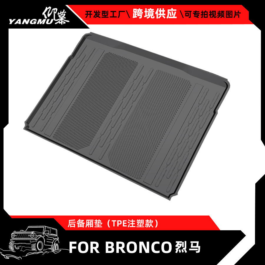 适用福特BRONCO烈马后备箱靠背垫防擦垫后备箱防滑垫后备箱垫FROT