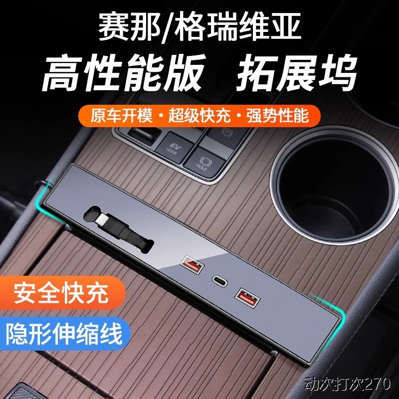 适用于丰田赛纳/格瑞威亚车载充电USB赛纳扶手箱无线车充改装配件