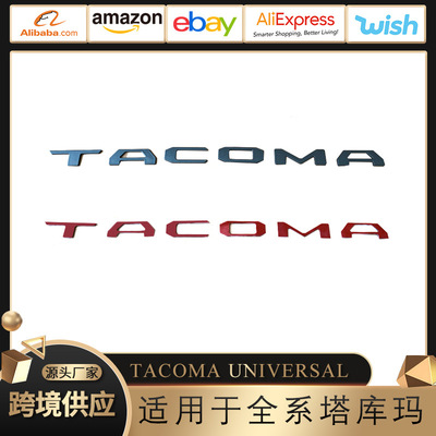 适用于全系丰田塔库玛后