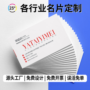 加厚铜版纸名片制作PVC订做商务高档特种纸定做高端异形小卡双面