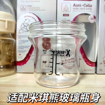 适配艾咪艾咪玻璃瓶身奶瓶瓶身配件新生儿0-3个月防胀气米琪熊瓶
