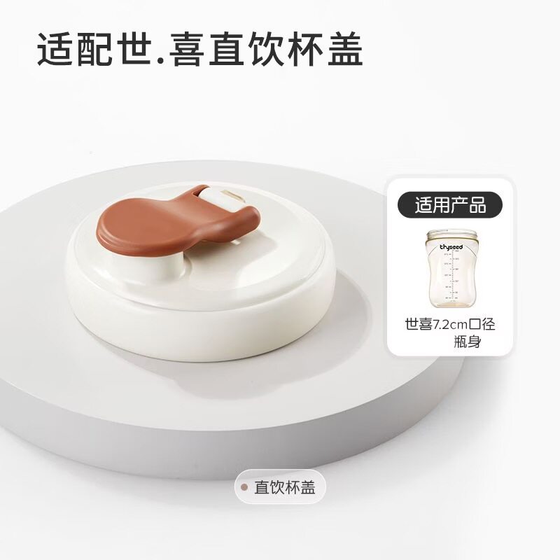 适配世喜直饮杯盖喝水杯直饮杯改造奶瓶宽口径PPSU配件便携外出图片