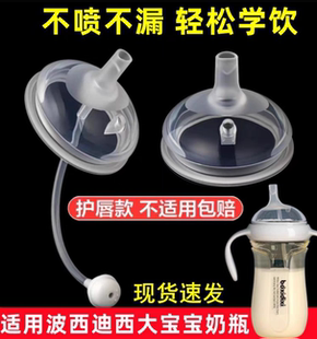 适配波西迪西大宝奶瓶配件吸管杯鸭嘴学饮嘴重力球直饮转换头通用