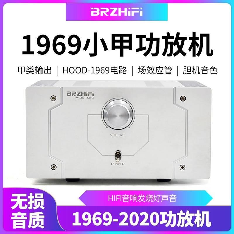 BRZHIFI场效应管甲类功放 Hood 1969胆机音质桌面小甲高性噪比