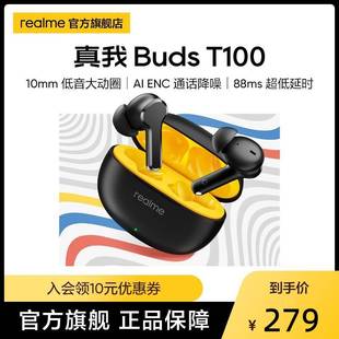 手机 真我Buds T100 realme真我Buds realme 新品 开售