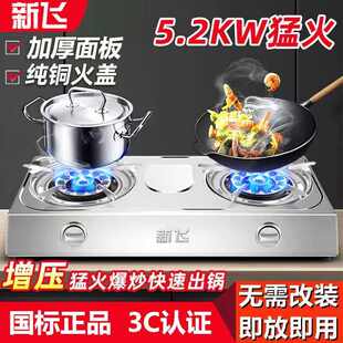 FRESTECH/新飞煤气灶双灶头家用台式猛火燃气灶液化气天然气双炉