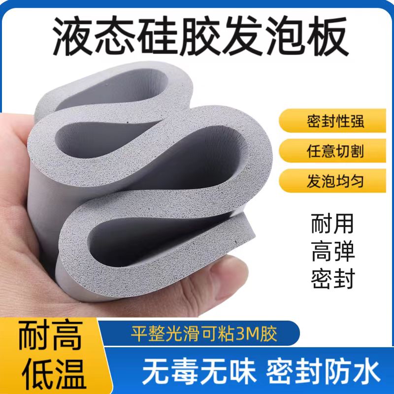 液态硅胶新能源电池阻燃密封垫图片