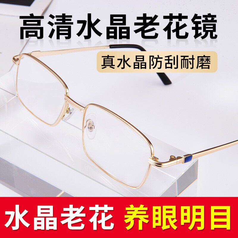 新款高档金属镶钻金色气质商务天然水晶石老花镜男老人耐疲劳老花