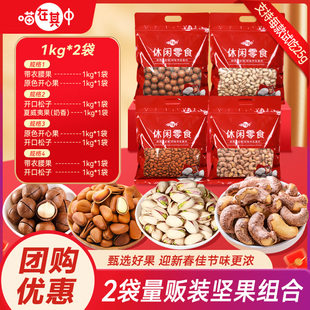 【量贩装组合】纯坚果零食送礼推荐年货坚果组合囤货家宴批发