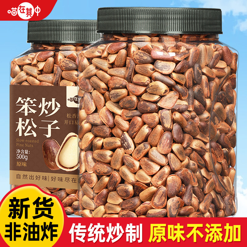 喵在其中东北笨炒松子罐装开口非油炸手剥原味坚果炒货小零食