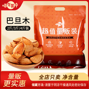 【喵在其中】量贩装手剥带壳巴旦木奶香味年货坚果2斤/3斤/4斤
