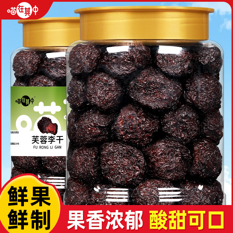 喵在其中芙蓉李干大颗粒酸甜永泰红心李子干果脯蜜饯500g休闲零食