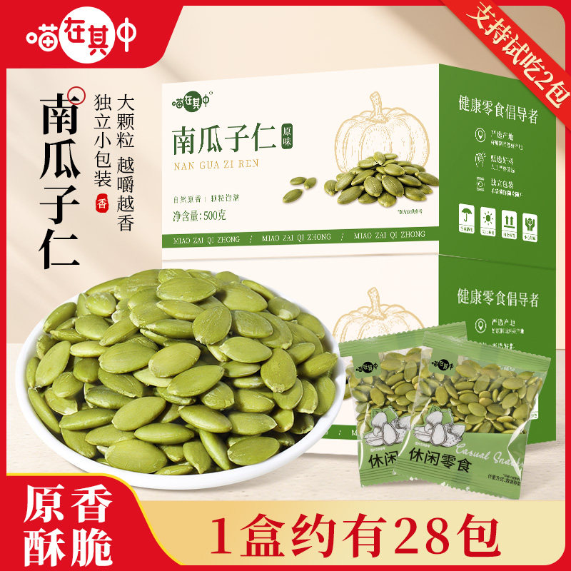 喵在其中原味熟南瓜子仁无添加图片