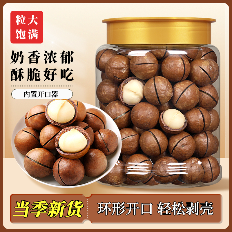 喵在其中夏威夷果奶油味坚果零食