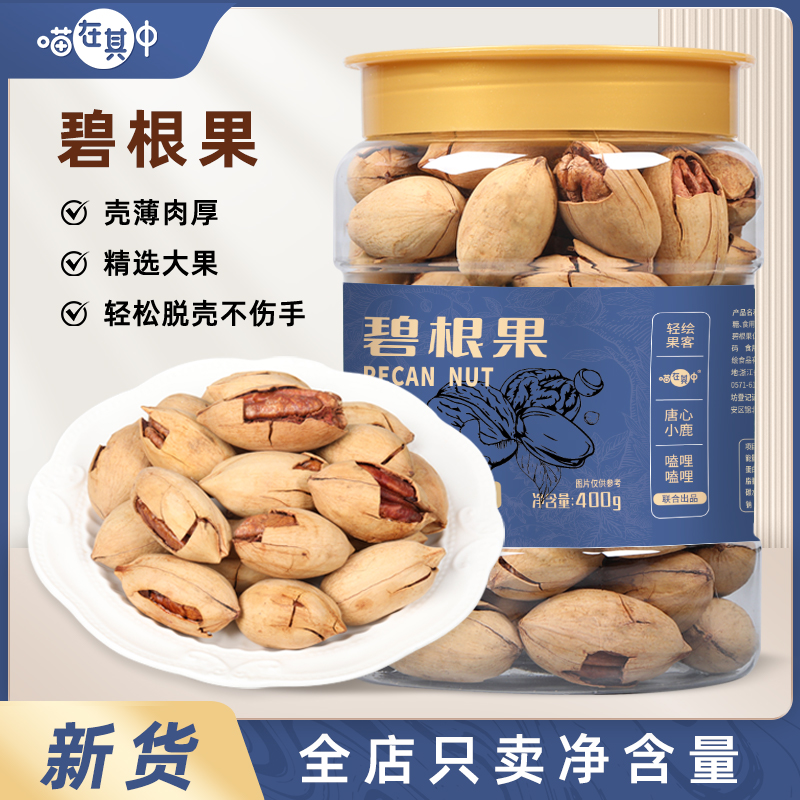 喵在其中新货奶油味碧根果大颗粒
