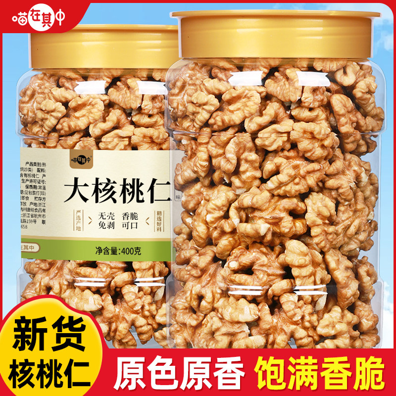 【喵在其中】新货烘烤大核桃仁图片