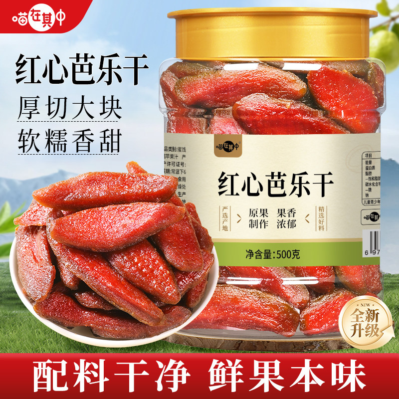 喵在其中无添加红心芭乐干厚切番石榴水果干片果脯蜜饯休闲零食