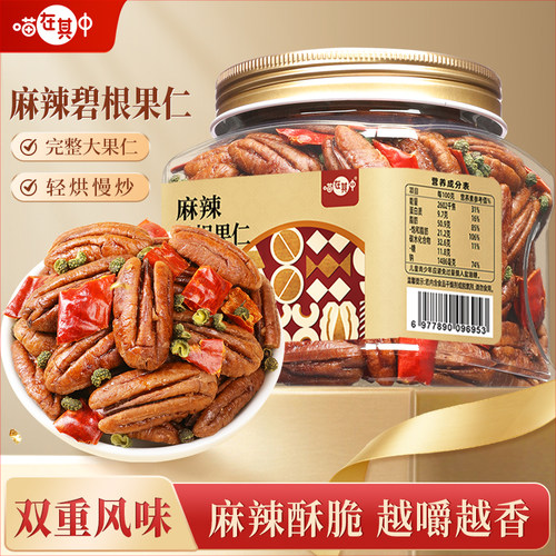 喵在其中麻辣碧根果仁大片整核
