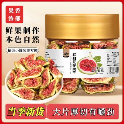 【喵在其中】新货青皮无花果干