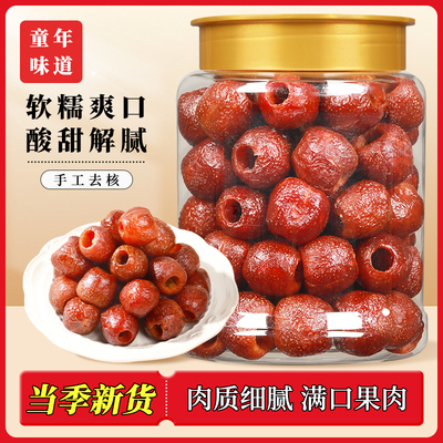 【喵在其中】空心山楂干蜜饯果脯