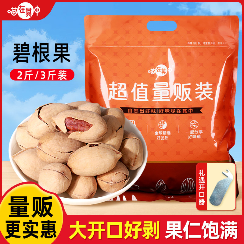 喵在其中量贩装碧根果奶香味大颗粒长寿果年货坚果袋装休闲零食