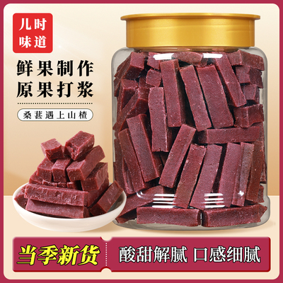 【喵在其中】桑葚山楂条