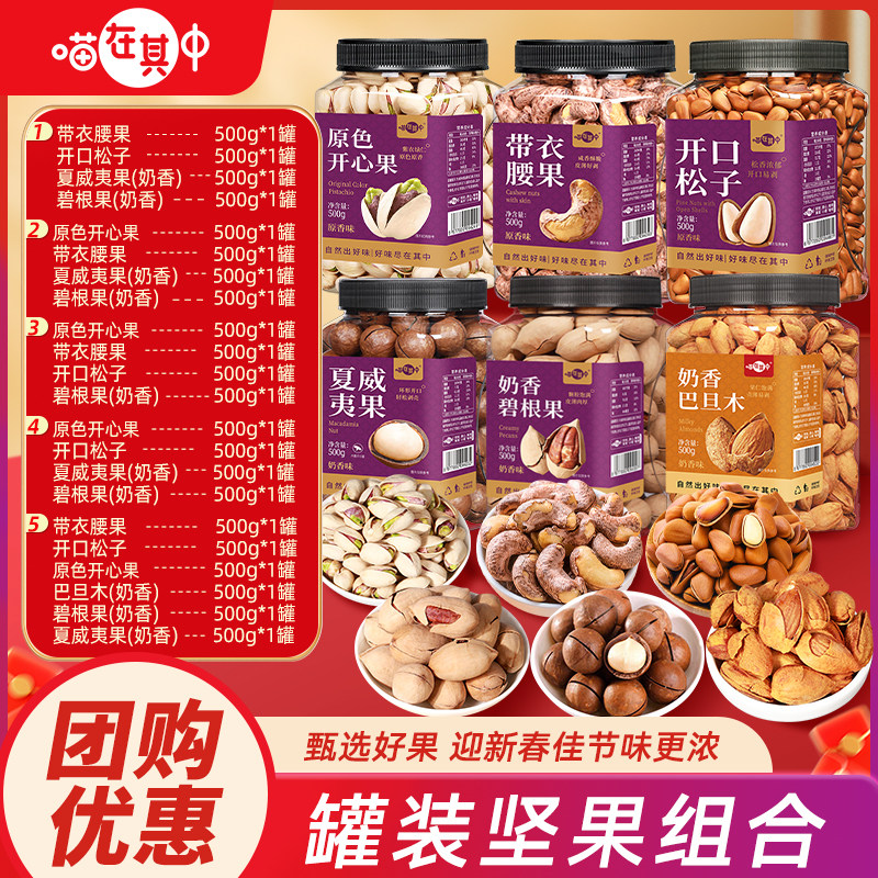 【纯坚果组合装】坚果组合年货节送礼送长辈囤货零食批发拜年礼