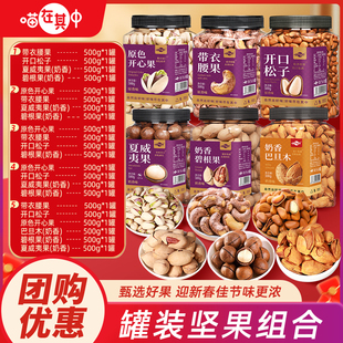 【纯坚果组合装】坚果组合年货节送礼送长辈囤货零食批发拜年礼