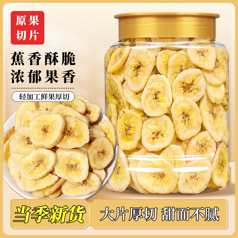 【喵在其中】香蕉脆片芭蕉干酥脆香甜烘烤水果干办公室休闲零食