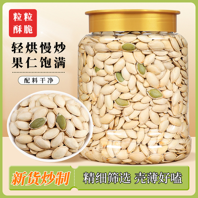 【喵在其中】新货南瓜子原香味