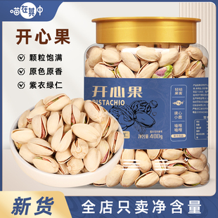 【喵在其中】开心果盐焗原味特大颗粒坚果孕妇休闲零食干果无漂白