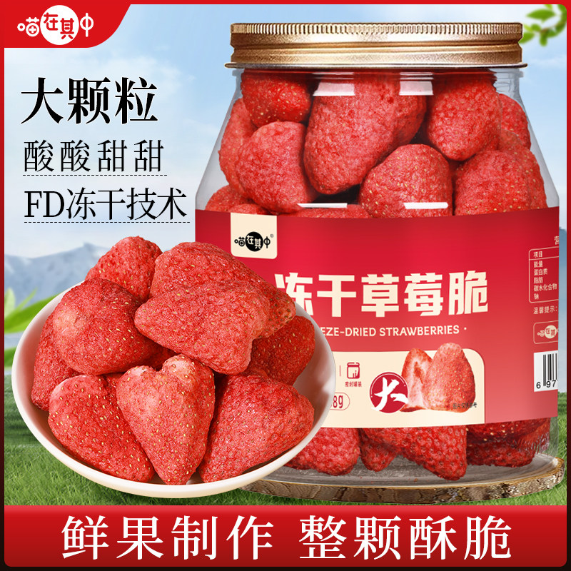 喵在其中冻干草莓脆水果干零食整颗羊奶芙雪花酥烘焙专用小吃原料