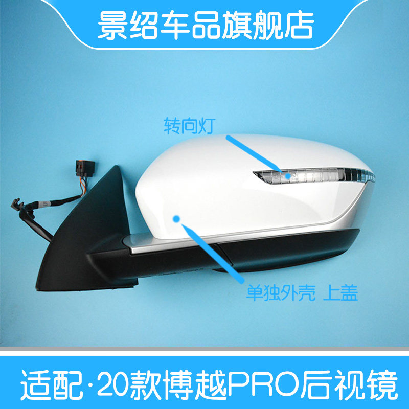 适用吉利20款博越PRO后视镜总成