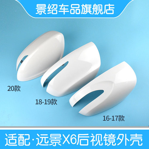 适用吉利远景X6后视镜外壳16/18/20款远景SUVPRO倒车镜后盖烤漆