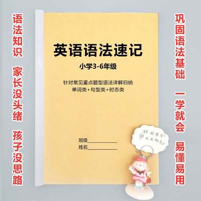 小学小升初英语语法知识归纳学习三四五六年级单词句型时态积累本