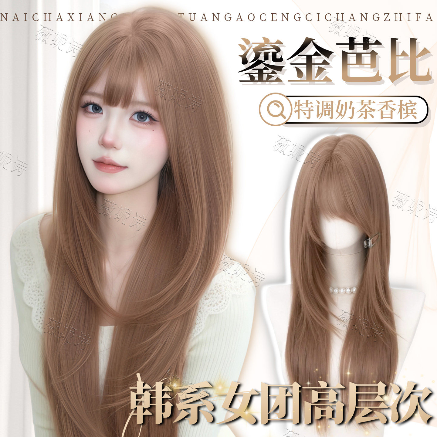 假发女全头套奶茶香槟金高层次长直发韩系女团自然蓬松仿真发