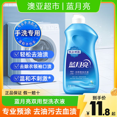 蓝月亮机洗神器家庭装手洗专用洗衣液预涂衣物内衣内裤清香洗衣液