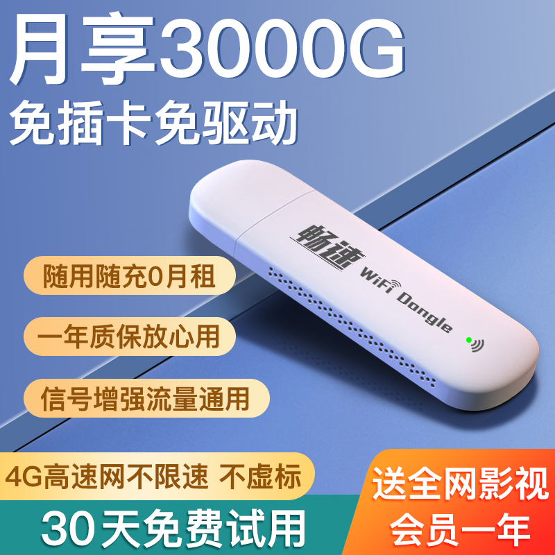 【畅速三网切换】随身WiFi移动无线网络