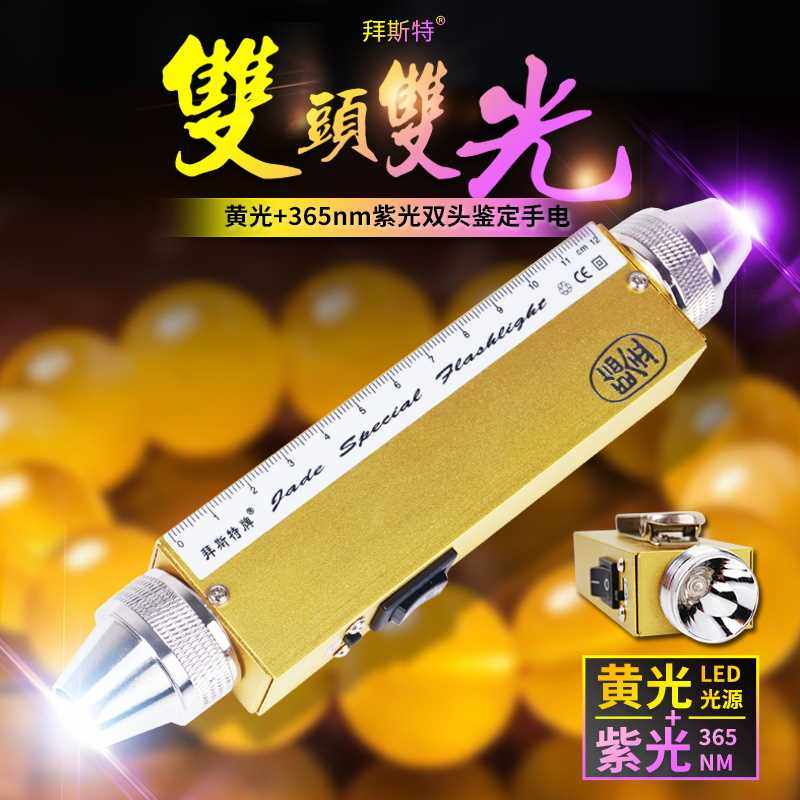 高档拜斯特照玉手电筒灯宝石琥珀蜜蜡瓷器双头紫白黄光三色鉴定强